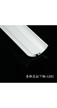 朗麗斯Lanis香格里拉簾LS01下軌 窗飾精工，細(xì)節(jié)締造光影藝術(shù)